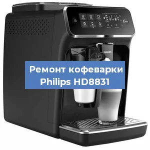 Замена жерновов на кофемашине Philips HD8831 в Челябинске